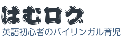 ハムスターイングリッシュ